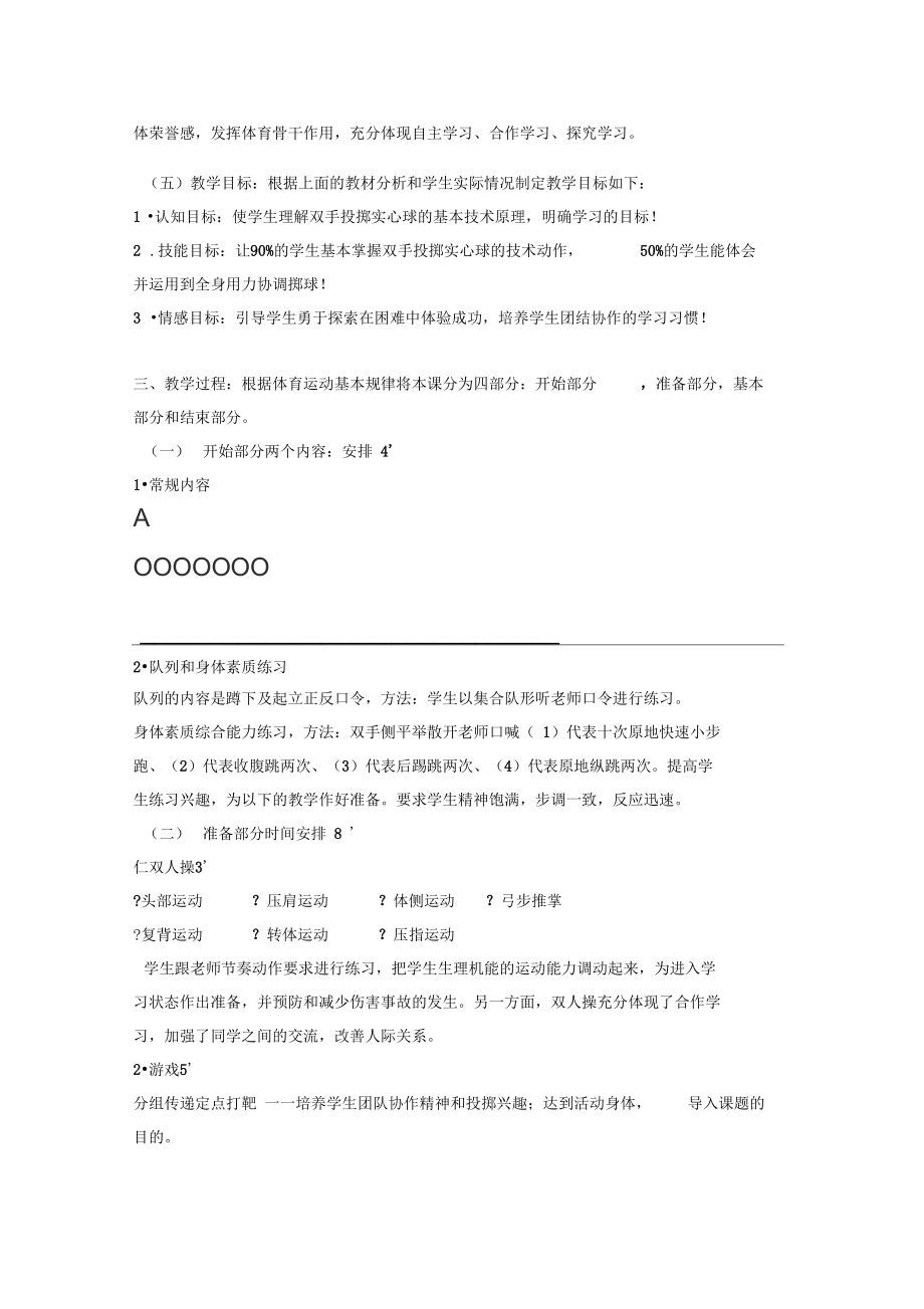 体育说课稿——双手向前投掷实心球.docx_第2页