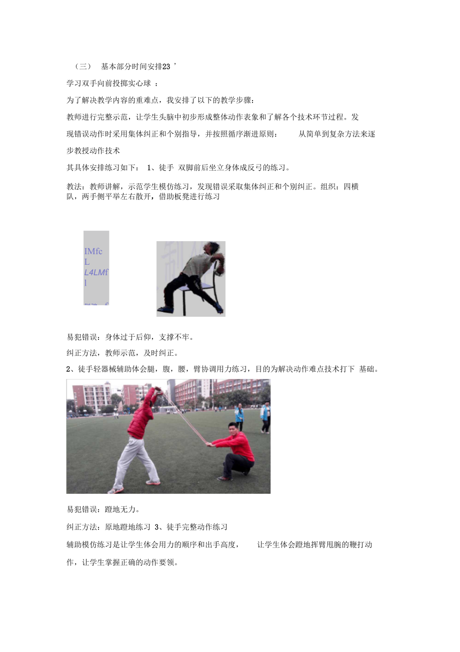 体育说课稿——双手向前投掷实心球.docx_第3页