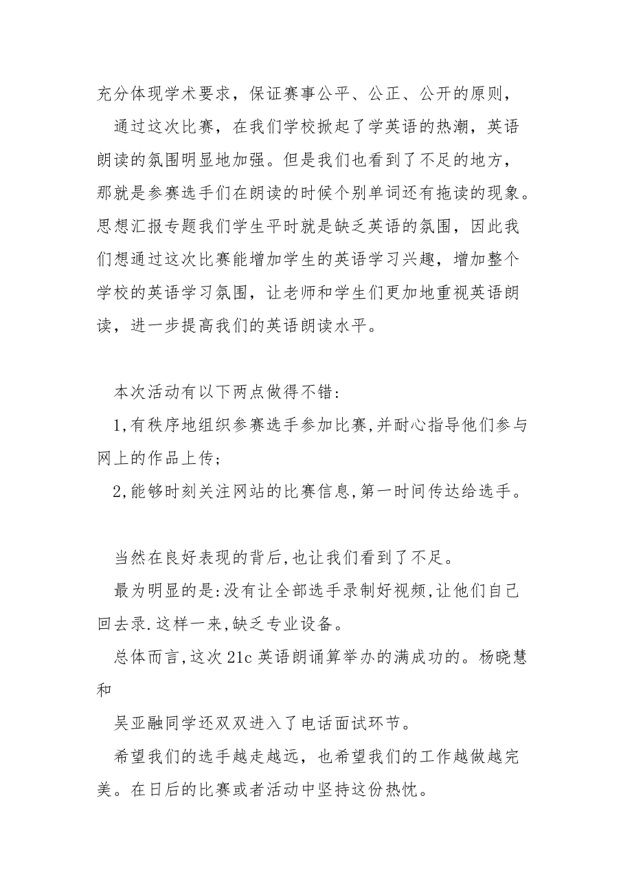 英语朗诵比赛主持稿英语朗诵比赛总结,2学生会.docx_第2页