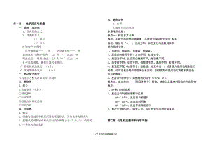 选修4化学反应及原理知识点总结.docx