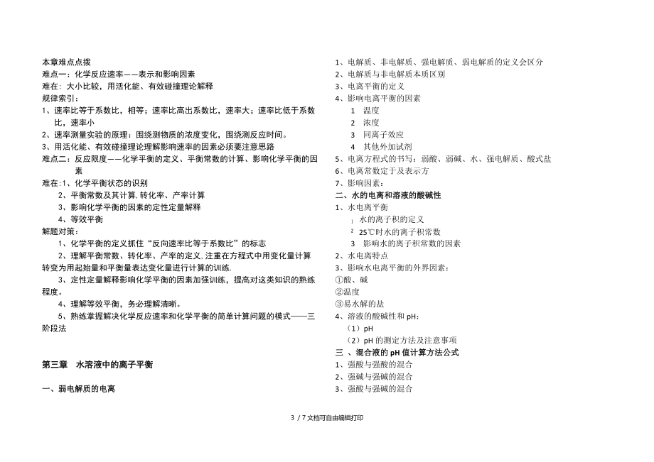 选修4化学反应及原理知识点总结.docx_第3页