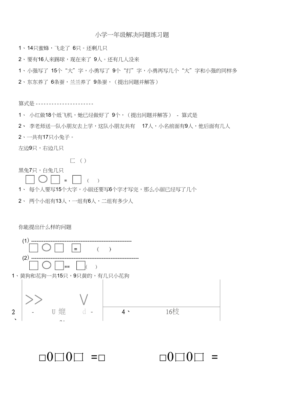 一年级解决问题练习题(1).docx_第1页