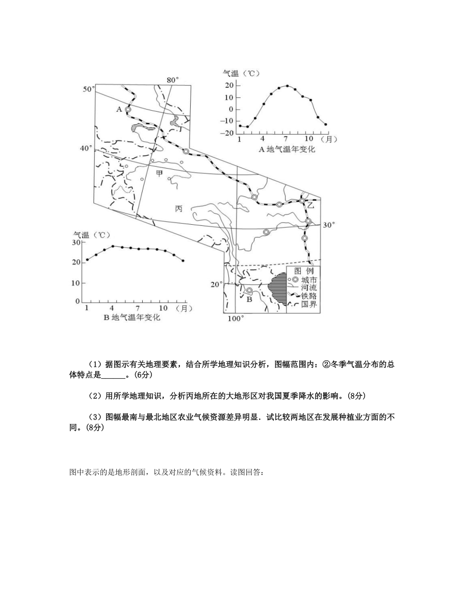 气候复习题.docx_第3页