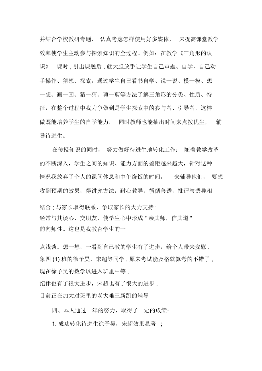 高校教师本人述职报告.doc_第3页