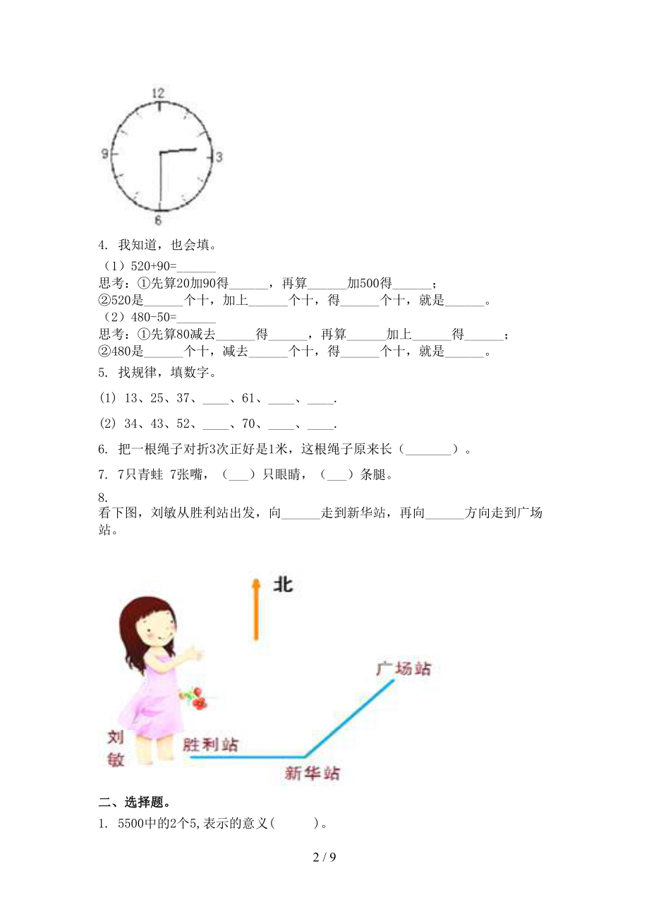 二年级数学上册期中考试考点检测青岛版.doc_第2页