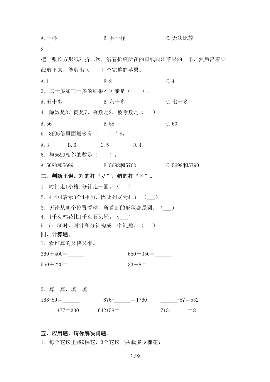 二年级数学上册期中考试考点检测青岛版.doc_第3页