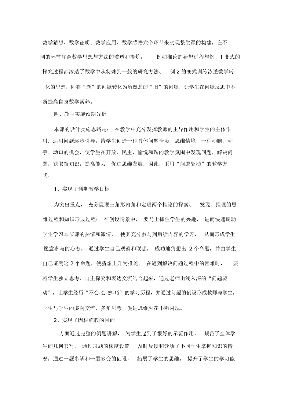 (关注三角形的外角)教学设计说明.docx_第3页