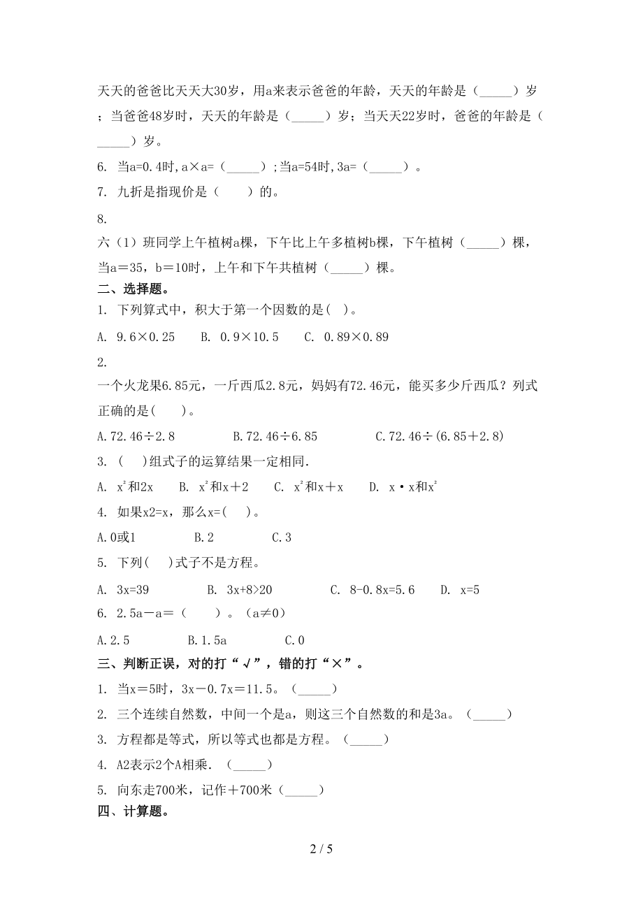 五年级数学上册期中考试必考题部编版.doc_第2页