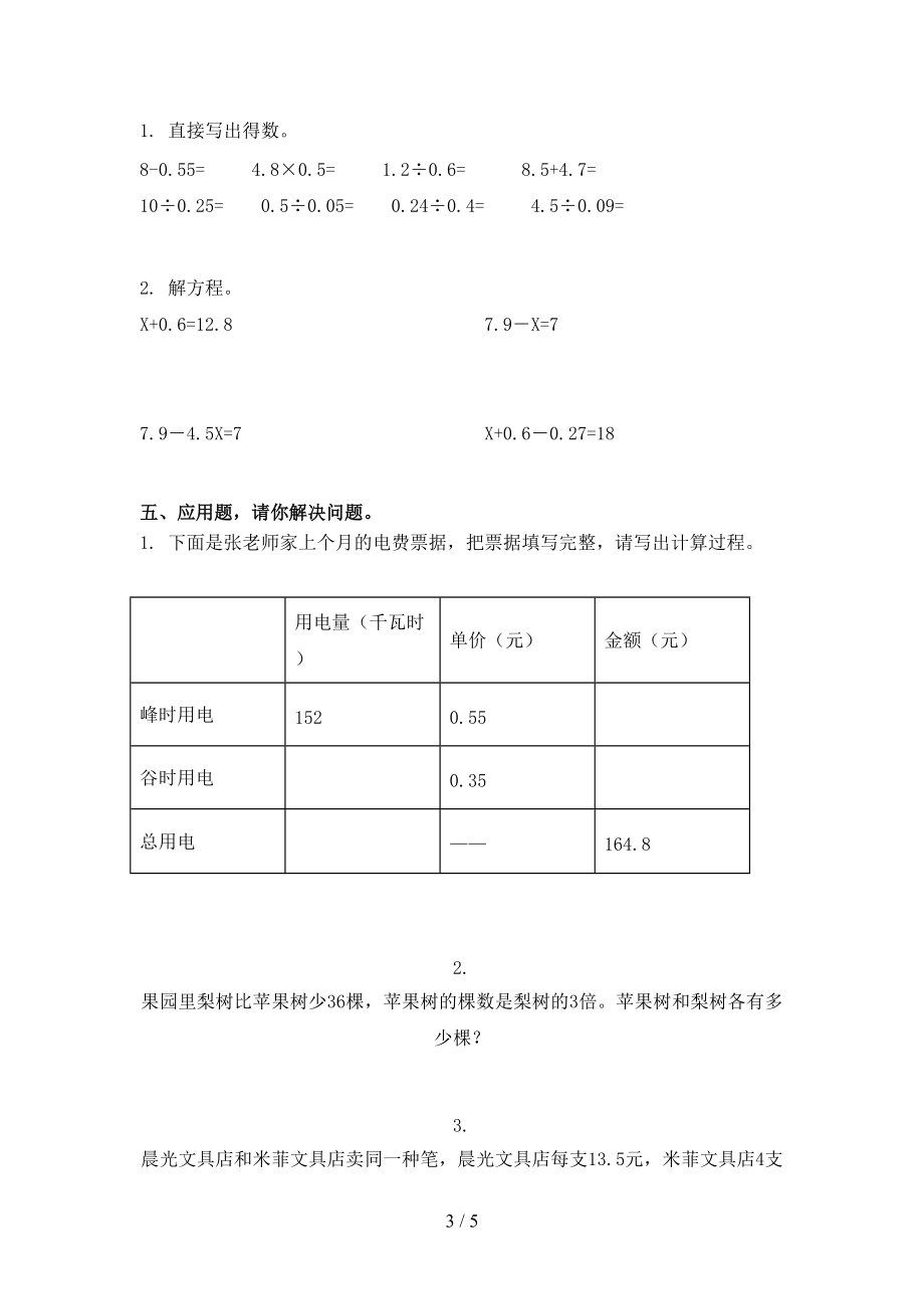 五年级数学上册期中考试必考题部编版.doc_第3页