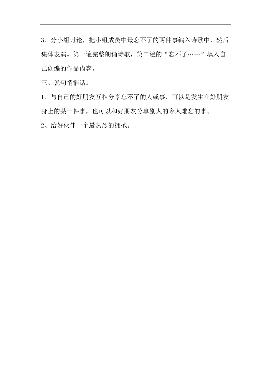 文学活动《毕业诗》.doc_第2页