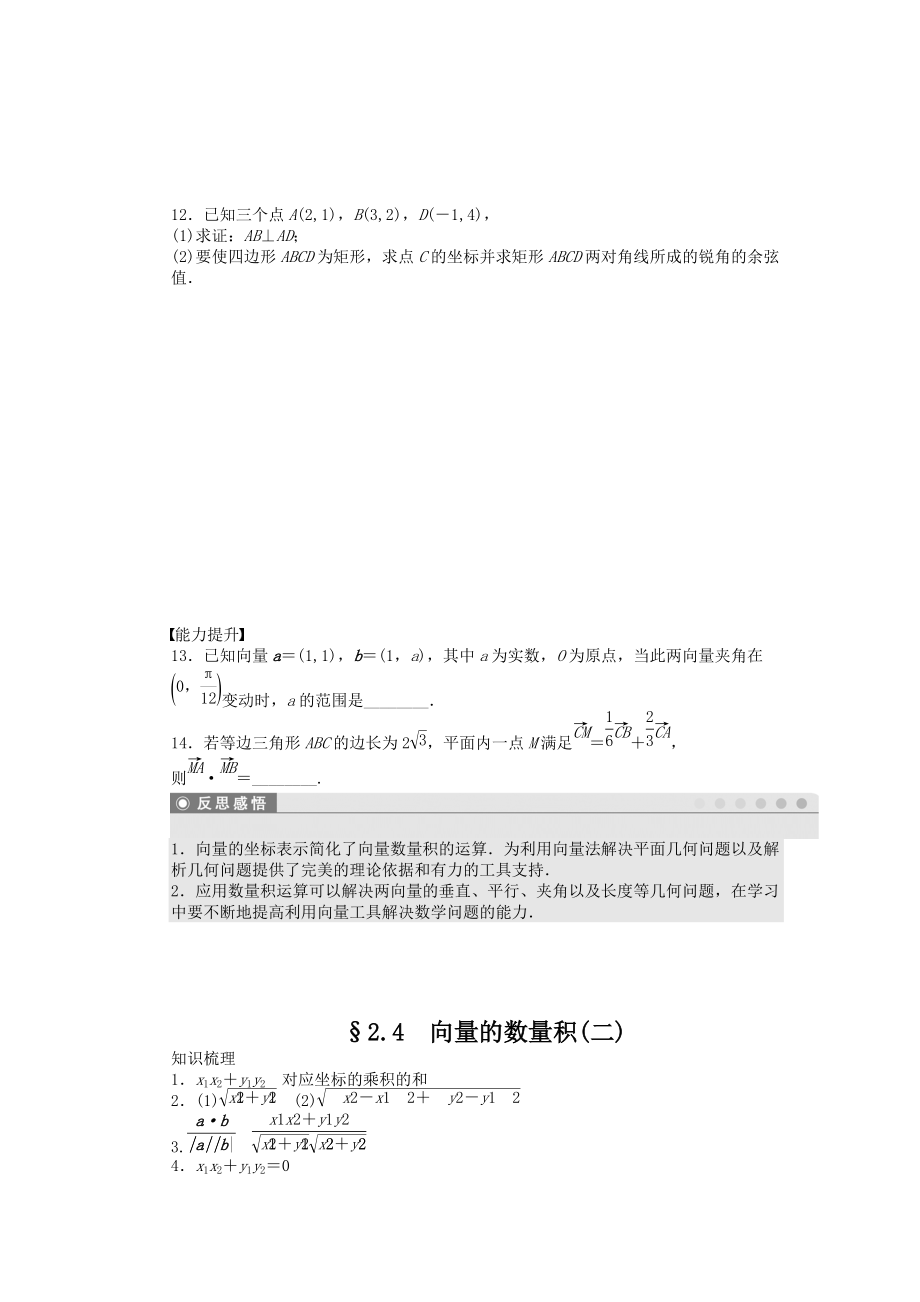 苏教版高中数学必修四：第2章-平面向量2.4（2）课时作业（含答案）.doc_第2页