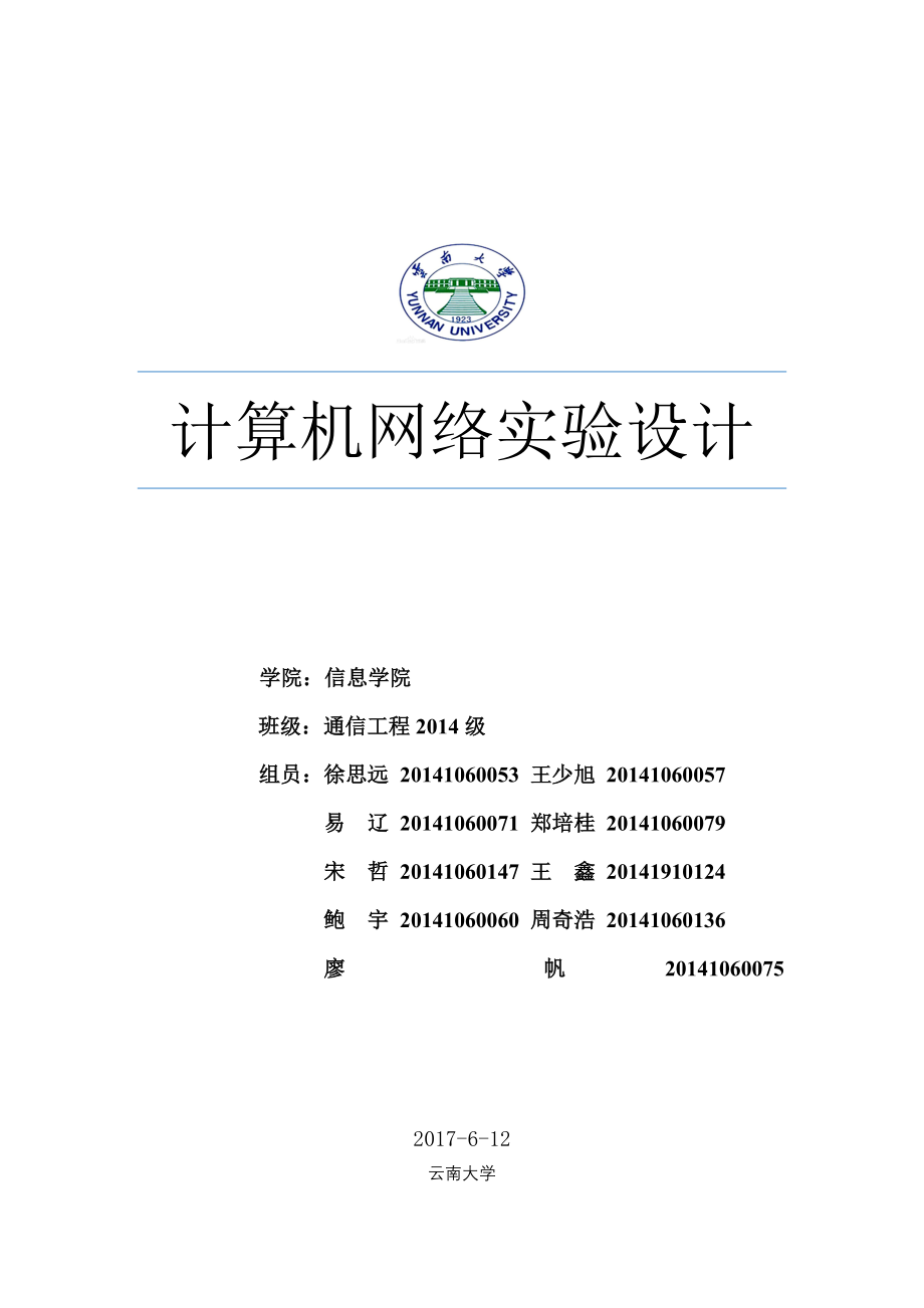 计算机网络课程设计实验报告.docx_第1页
