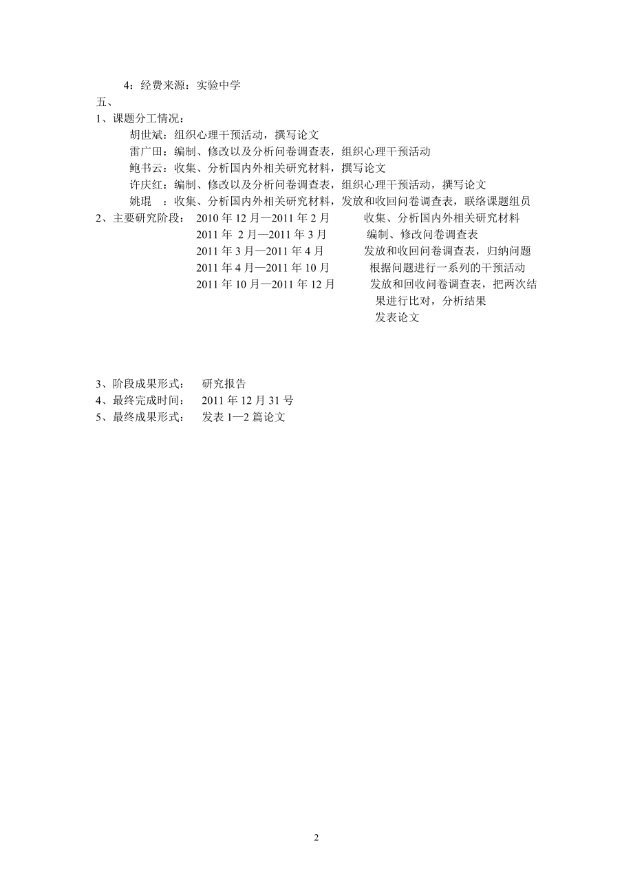 [管理学]均衡教育体制下七年级学生学习性适应问题研究.docx_第2页