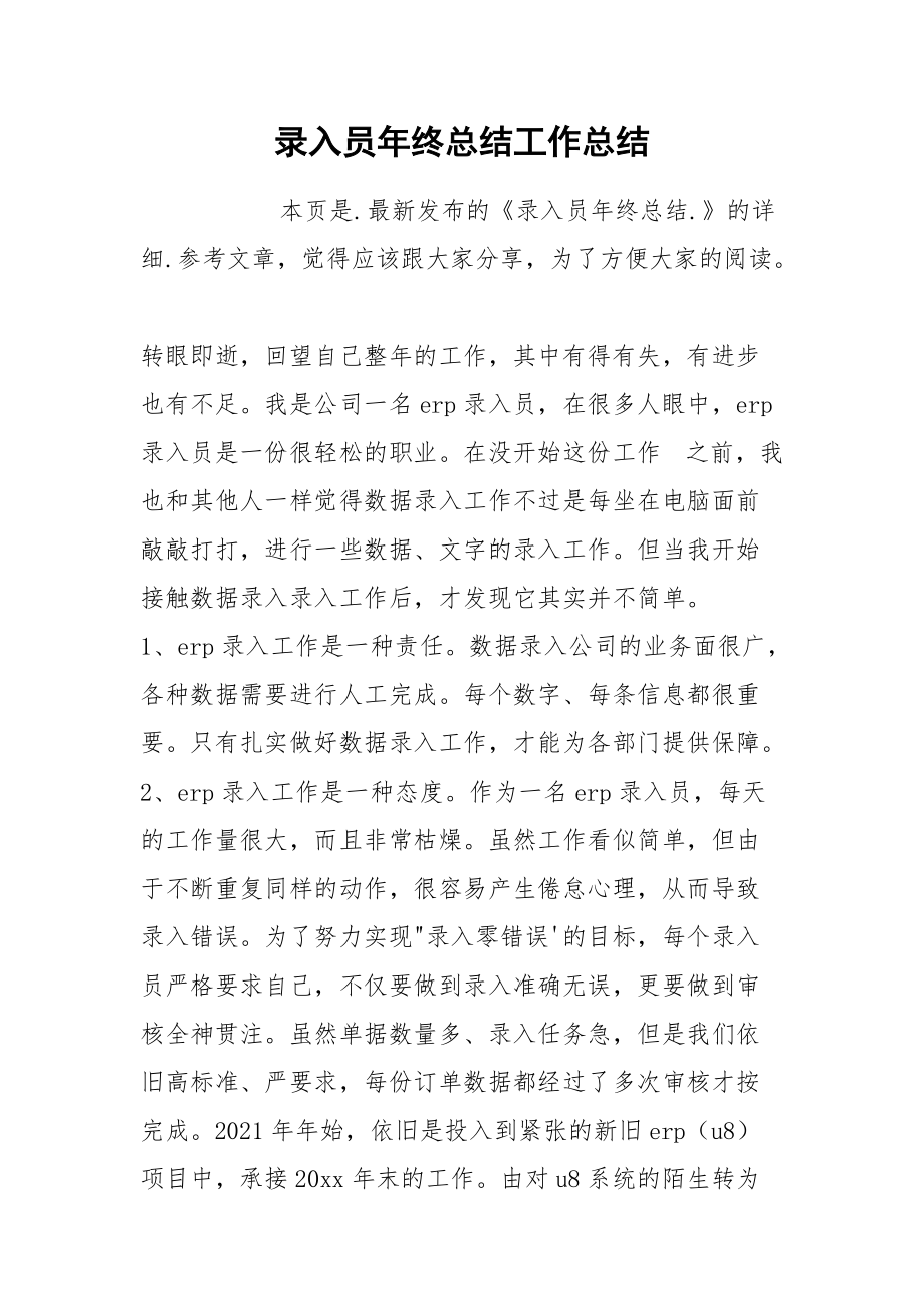 录入员年终总结工作总结.docx_第1页