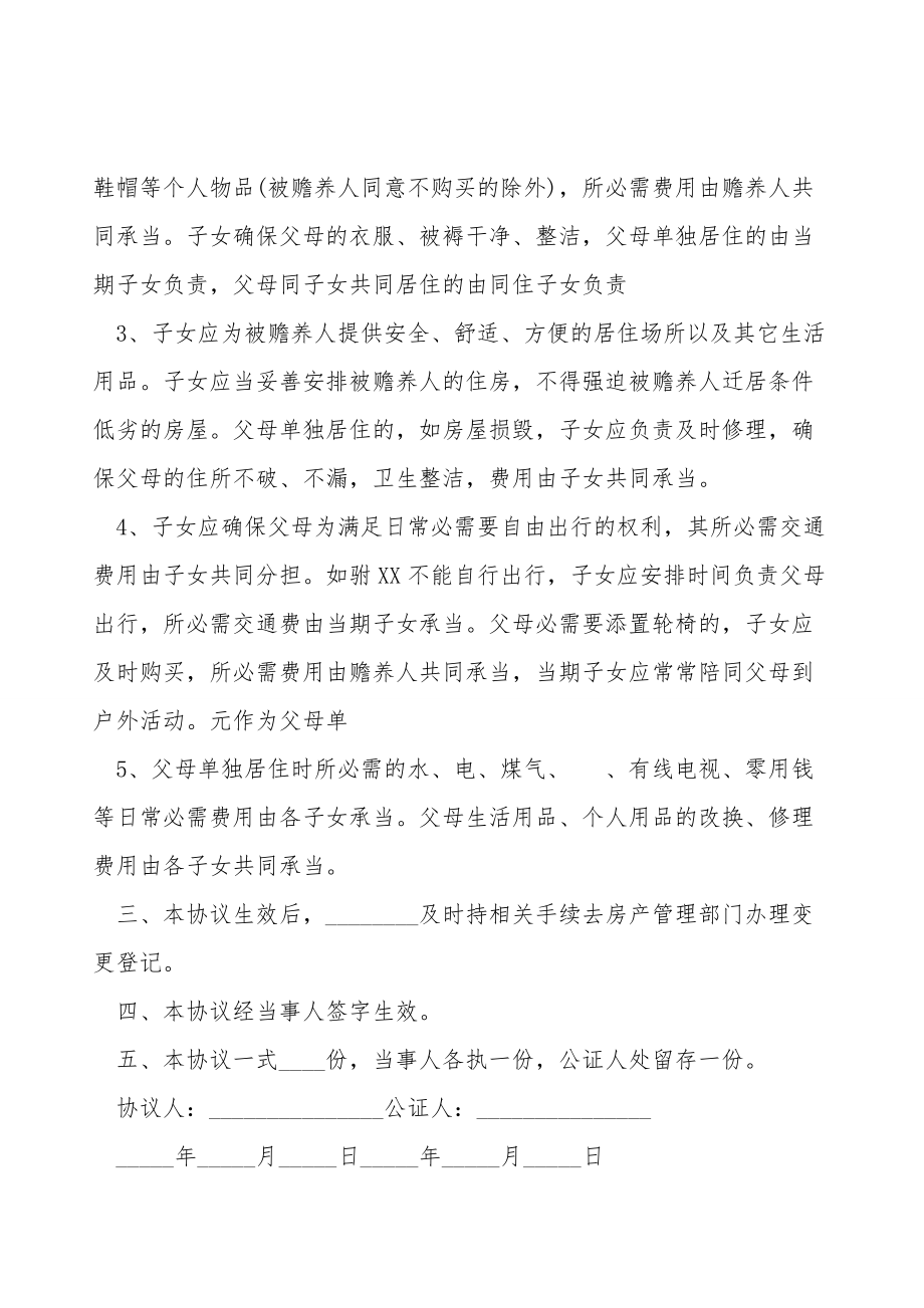 房产遗嘱继承样书.doc_第2页