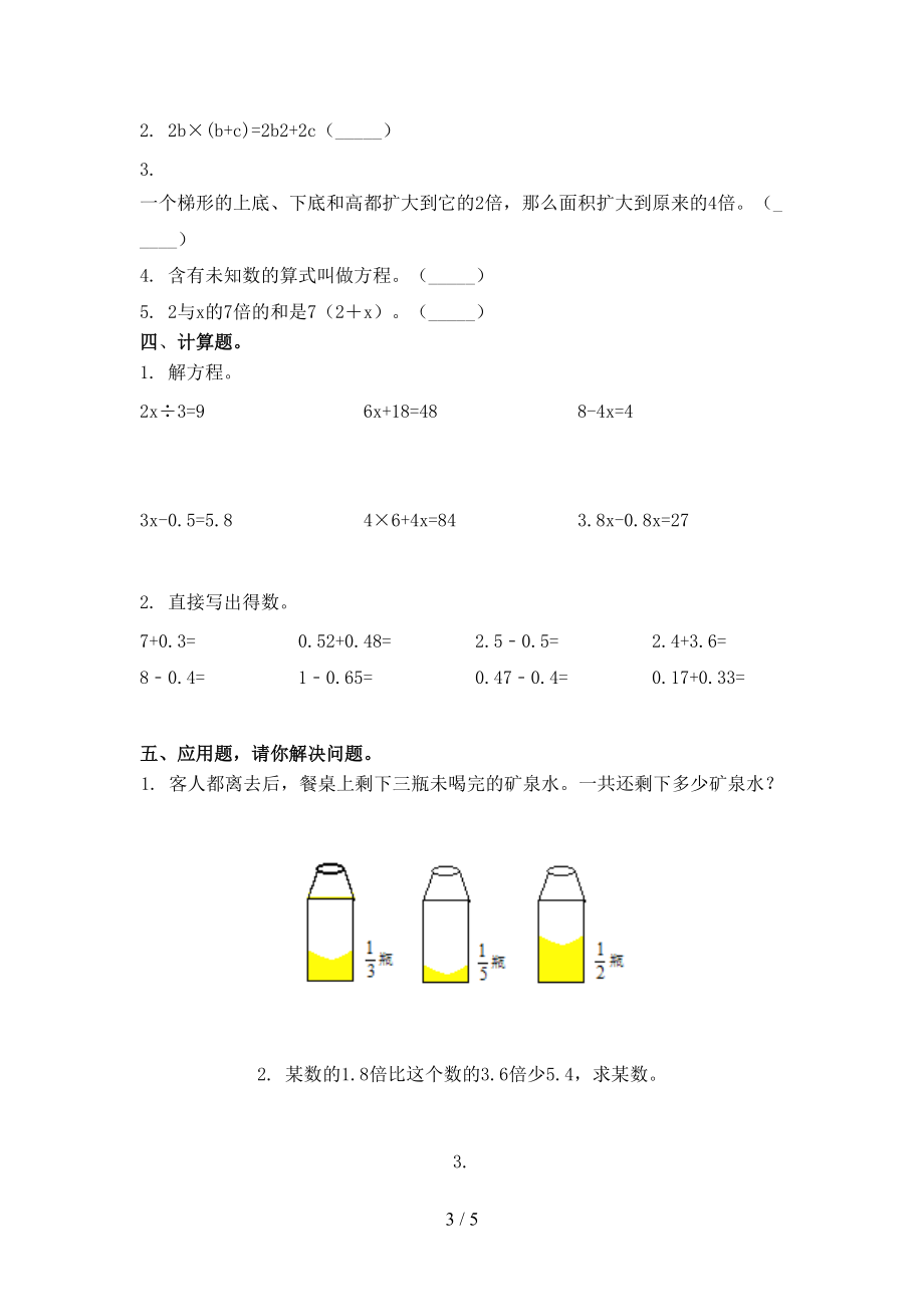 五年级数学2021上学期期中提高班练习考试冀教版.doc_第3页