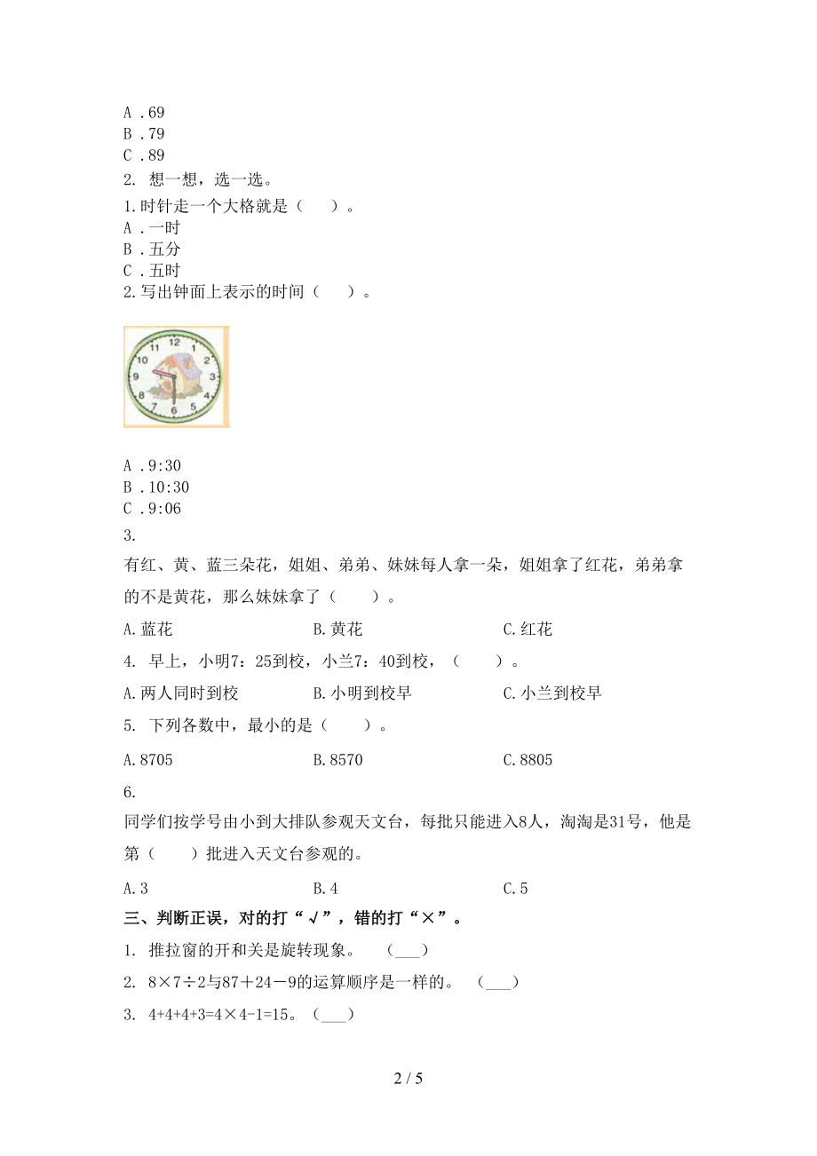 二年级数学上册期中考试摸底检测冀教版.doc_第2页