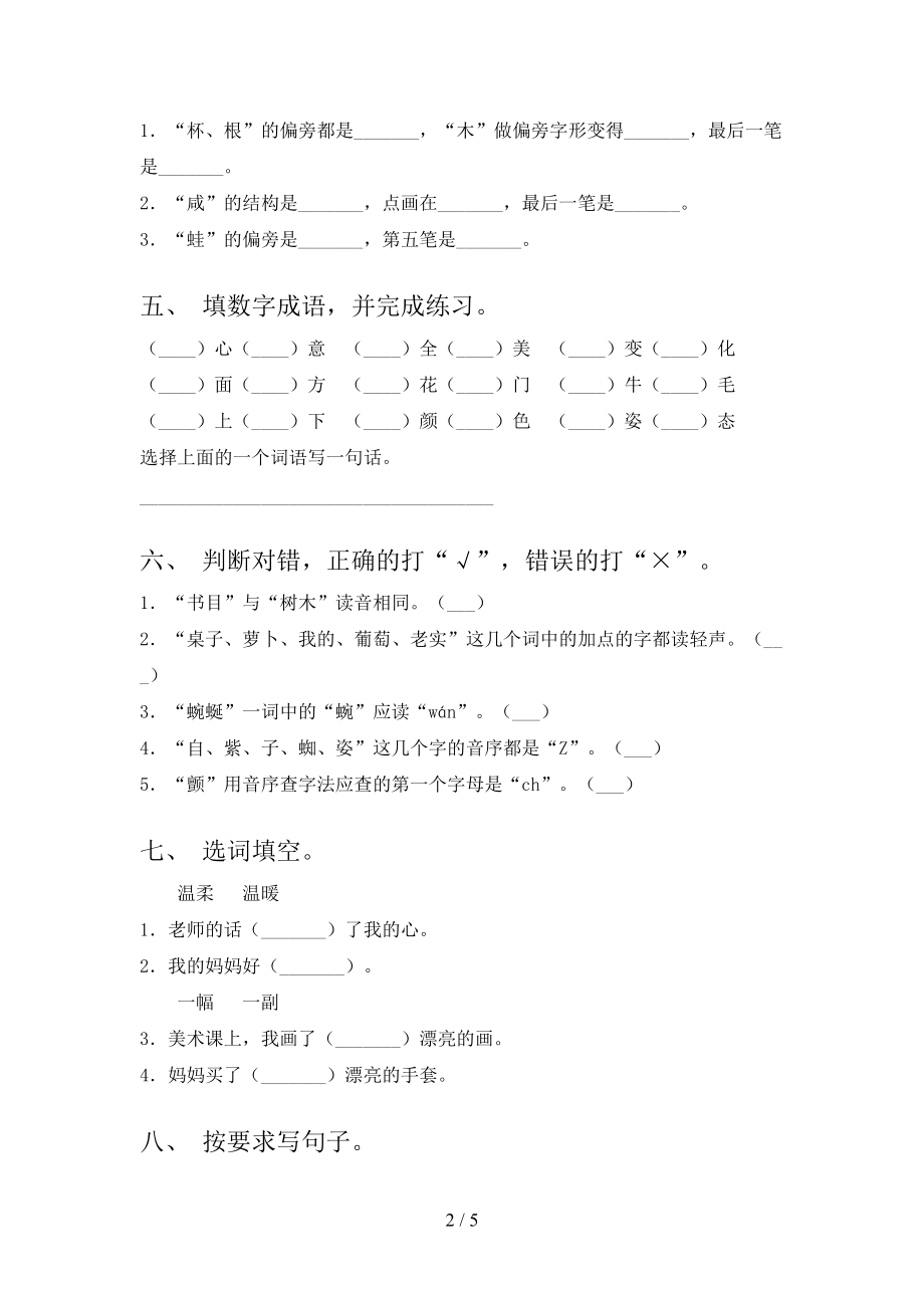 二年级语文上学期第二次月考考试提升检测北师大版.doc_第2页