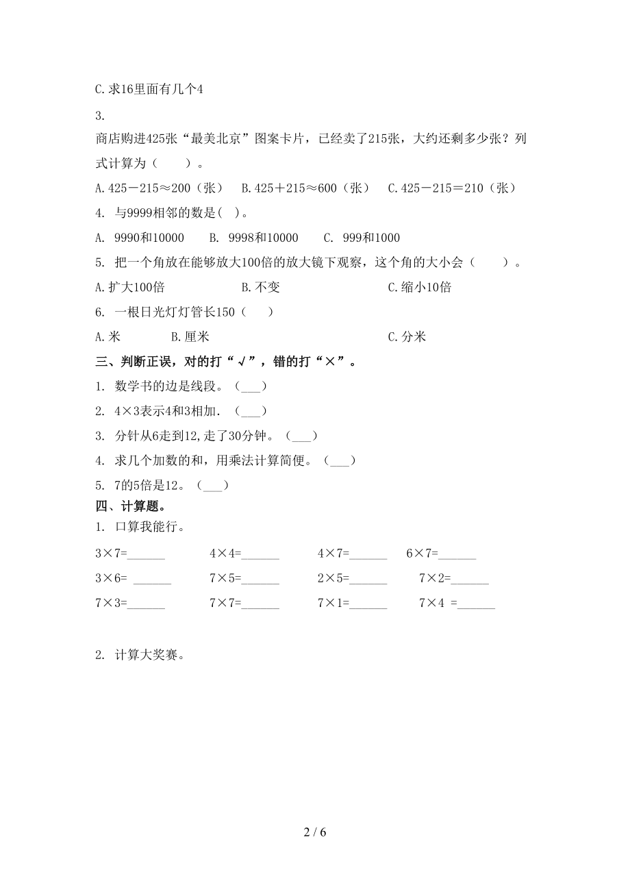 二年级数学上学期第二次月考考试考题部编人教版.doc_第2页