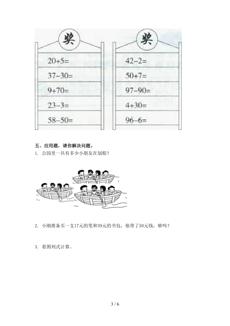 二年级数学上学期第二次月考考试考题部编人教版.doc_第3页