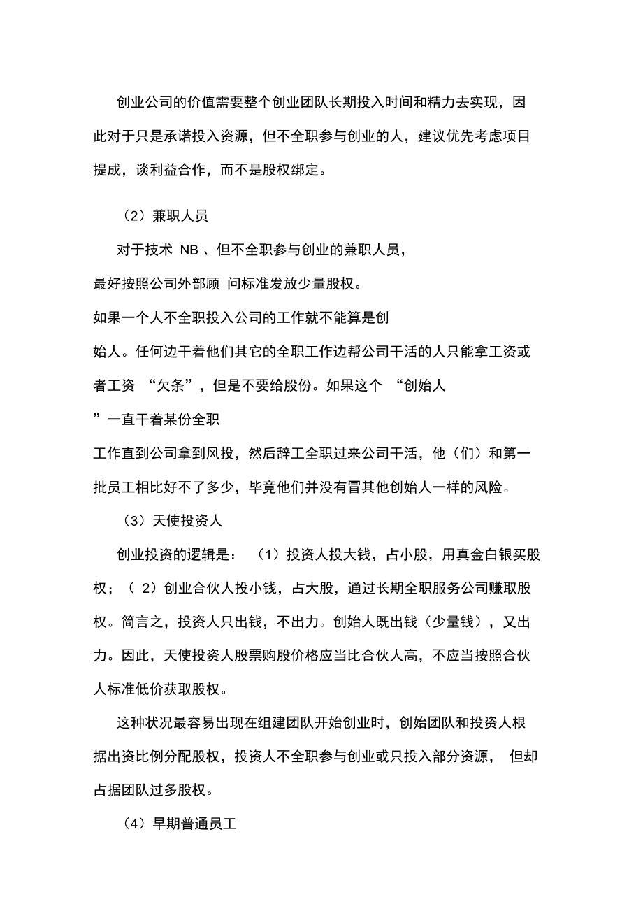 最完整的合伙人股权的进入和退出机制方案.doc_第2页