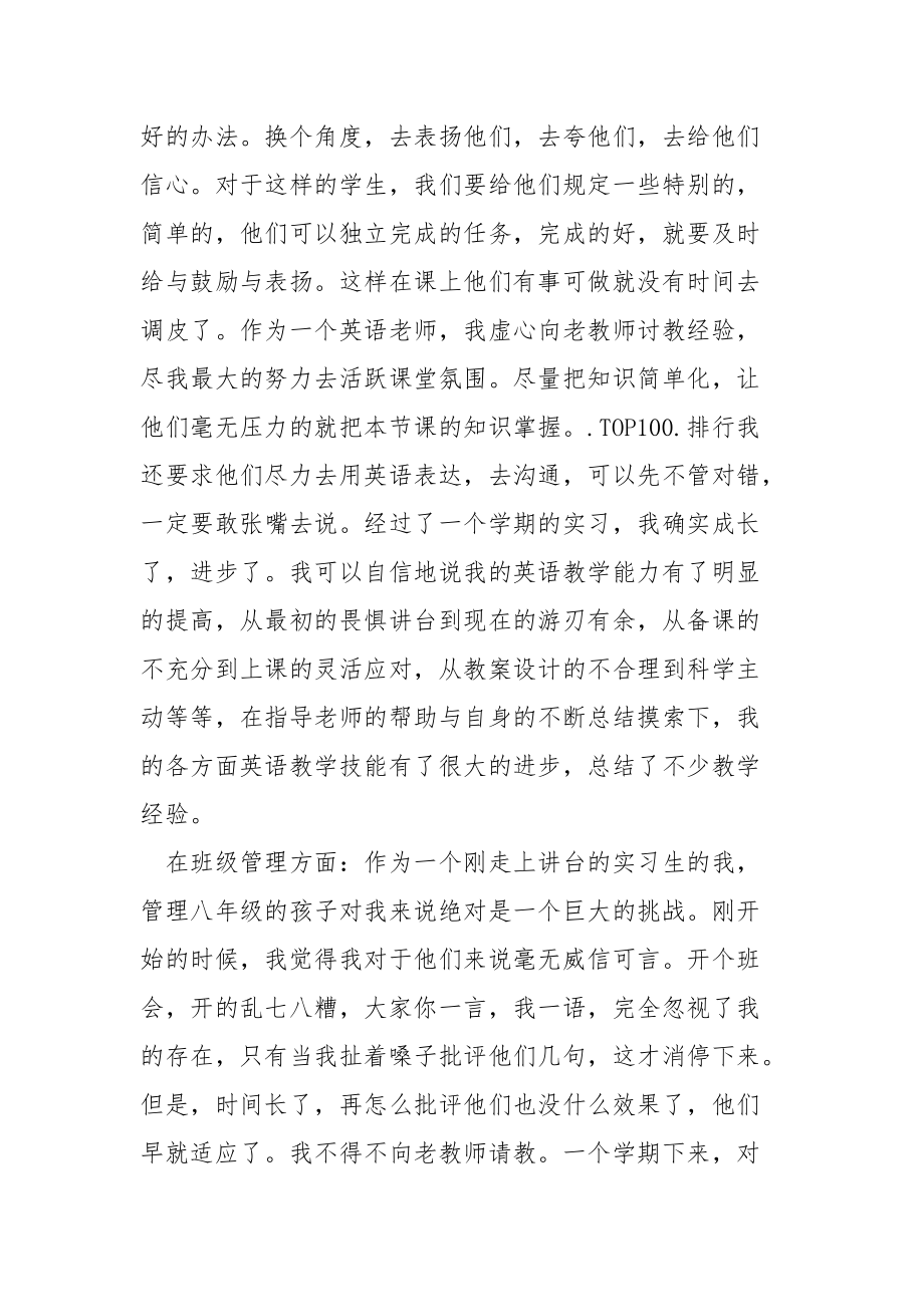 教师顶岗实习个人工作总结个人.docx_第2页