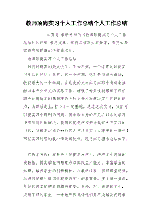 教师顶岗实习个人工作总结个人.docx