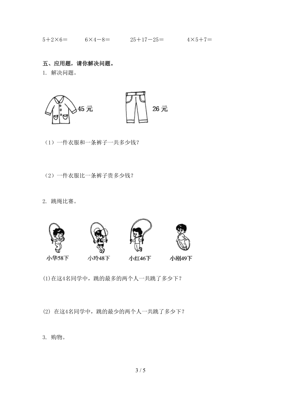 二年级数学上学期第一次月考考试（真题）西师大版.doc_第3页