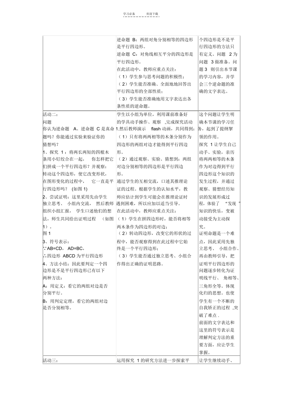 (最新)平行四边形的性质说课稿.docx_第2页