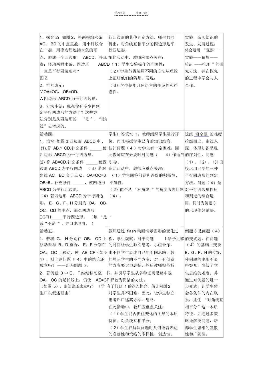 (最新)平行四边形的性质说课稿.docx_第3页