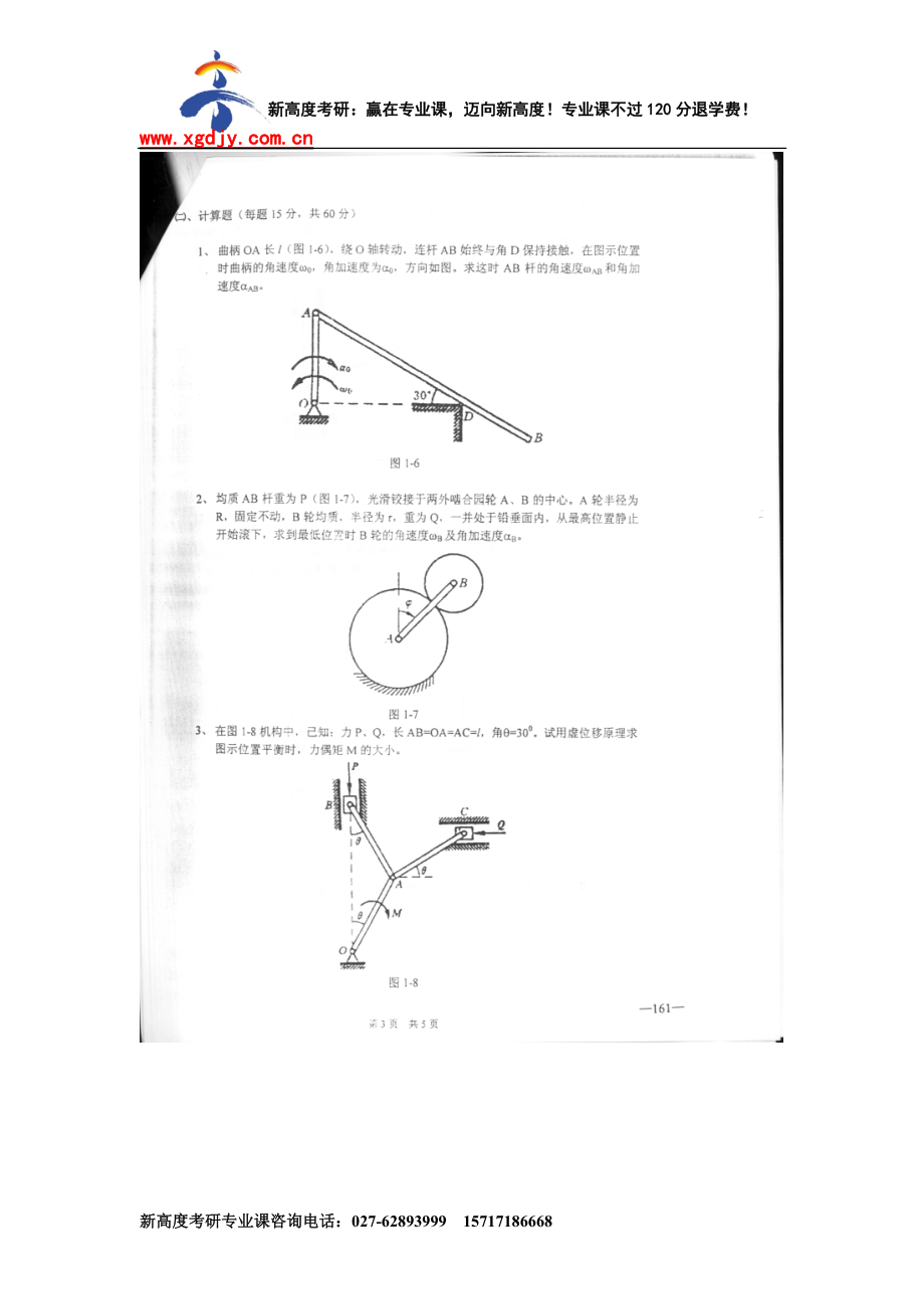 [研究生入学考试]南京理工大学工程力学2004B年考研试题.docx_第3页