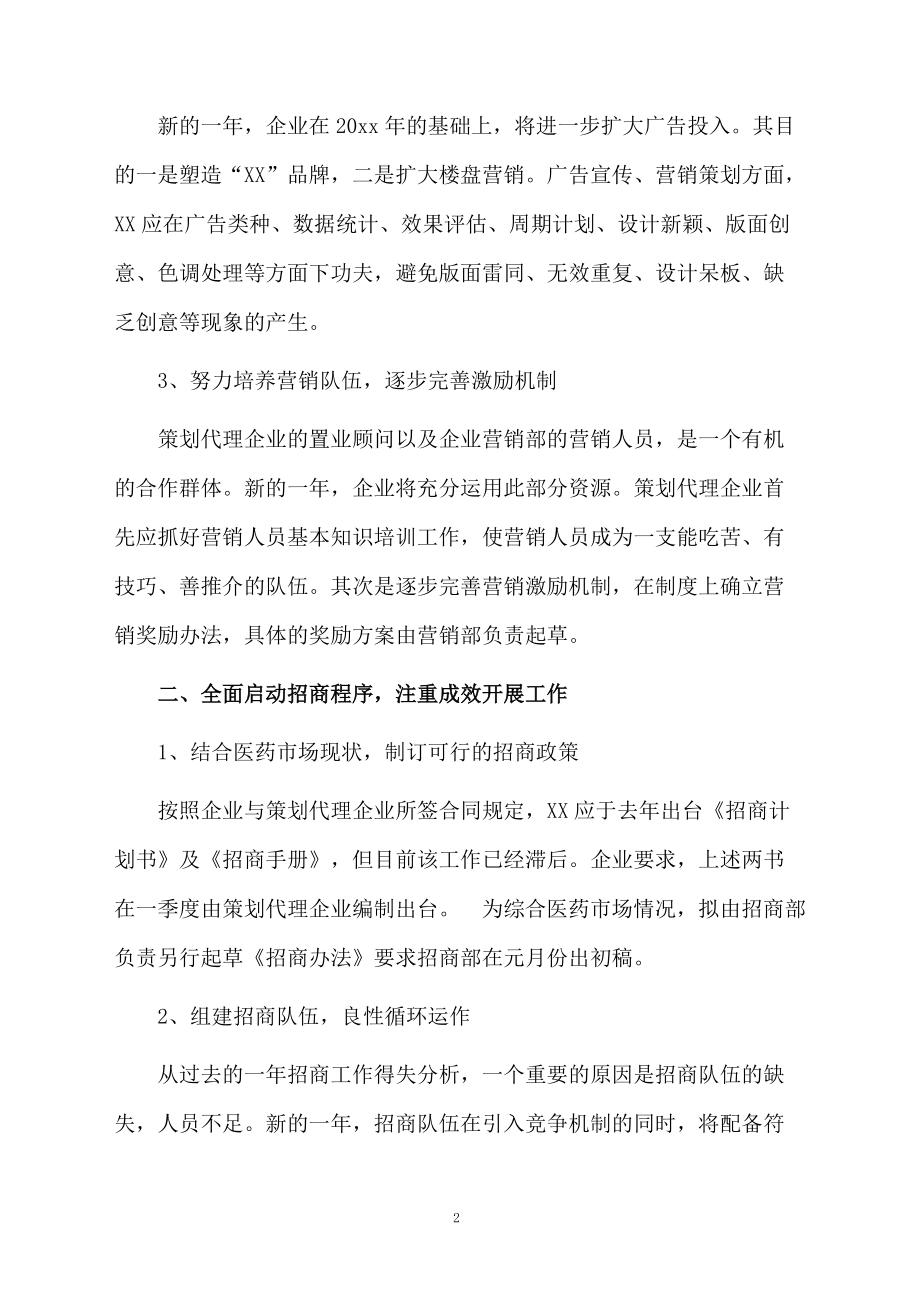 新的一年企业工作计划.docx_第2页