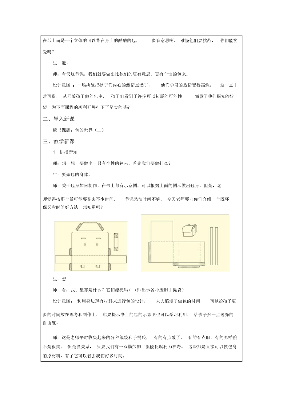 (苏少版)小学美术教学设计包的世界(二)教学设计.docx_第3页