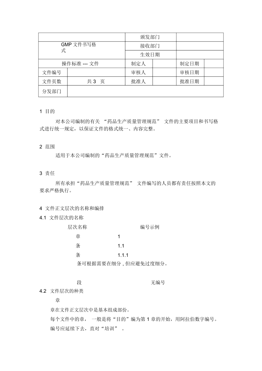 gmp文件书写格式.docx_第1页