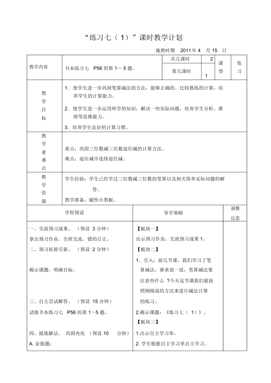 练习七(1)第三课时.docx_第1页