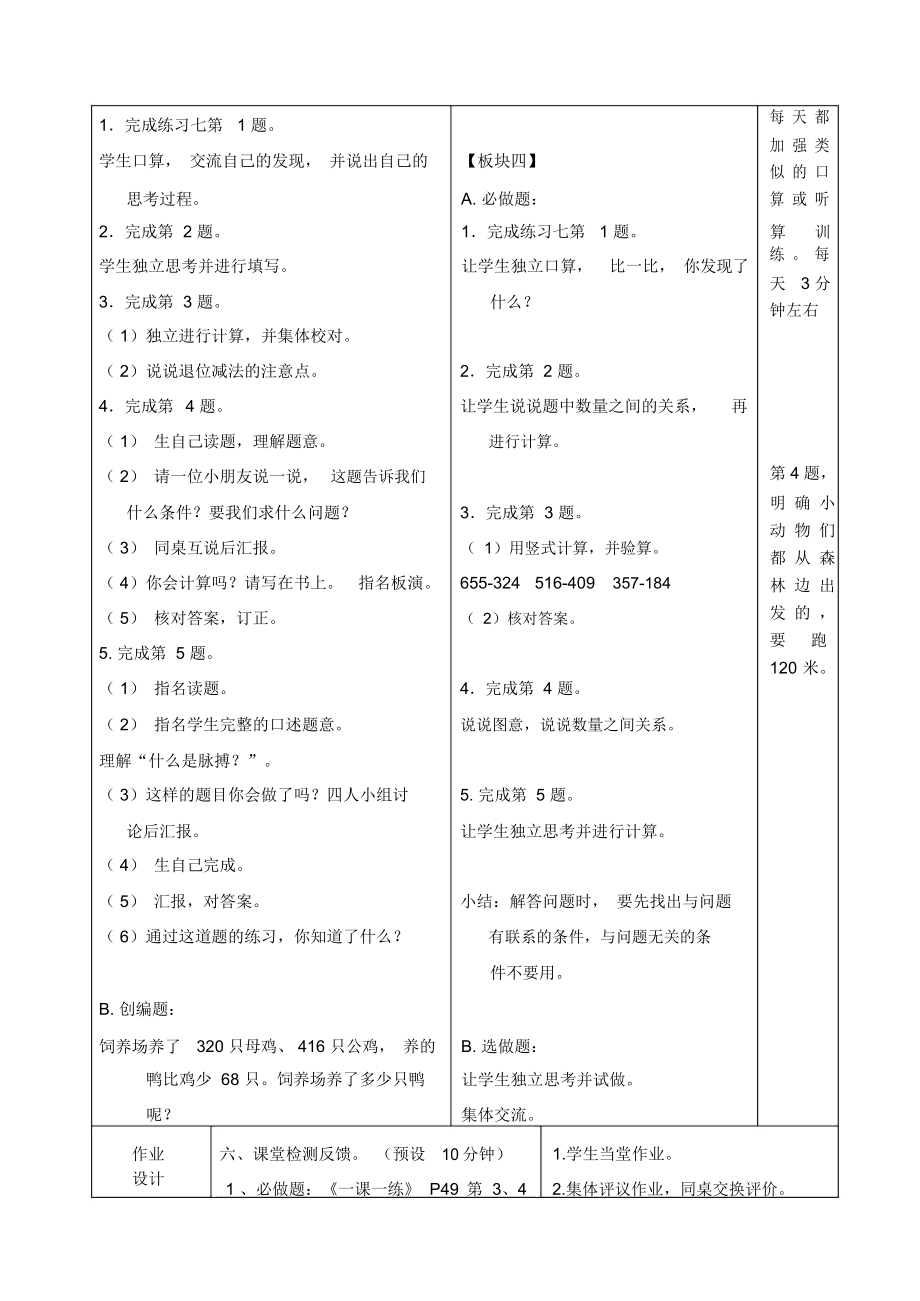 练习七(1)第三课时.docx_第2页