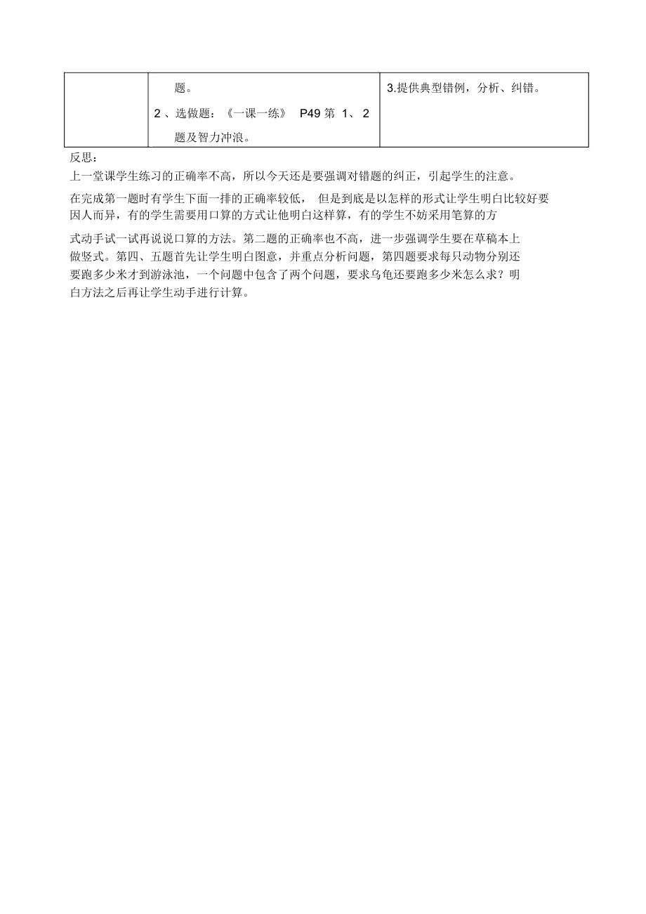 练习七(1)第三课时.docx_第3页