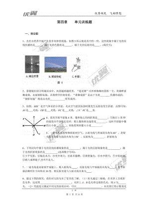 【精品】第四章 单元训练题.doc