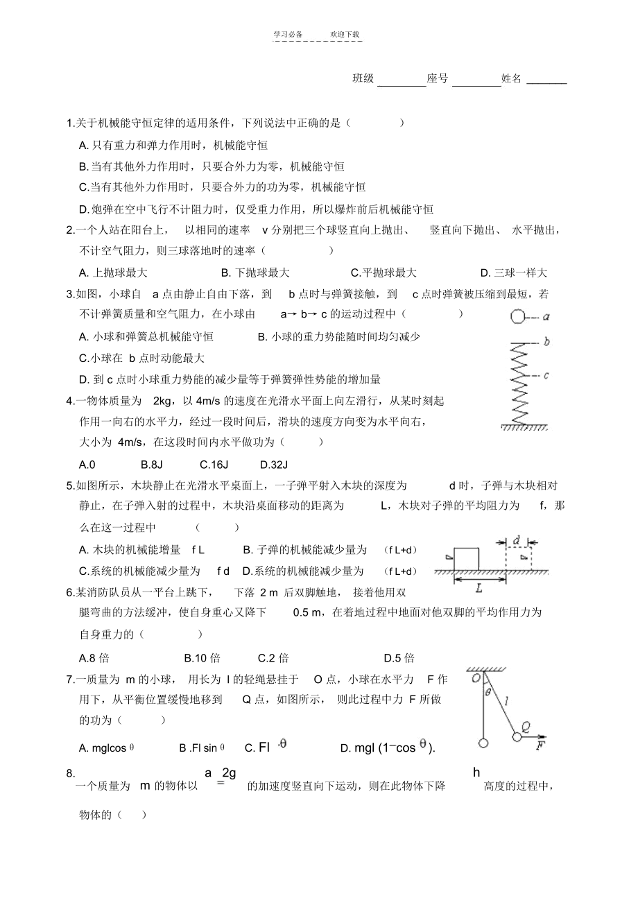 第四章和功率能的转化和守恒高三物理基础过关题.docx_第3页