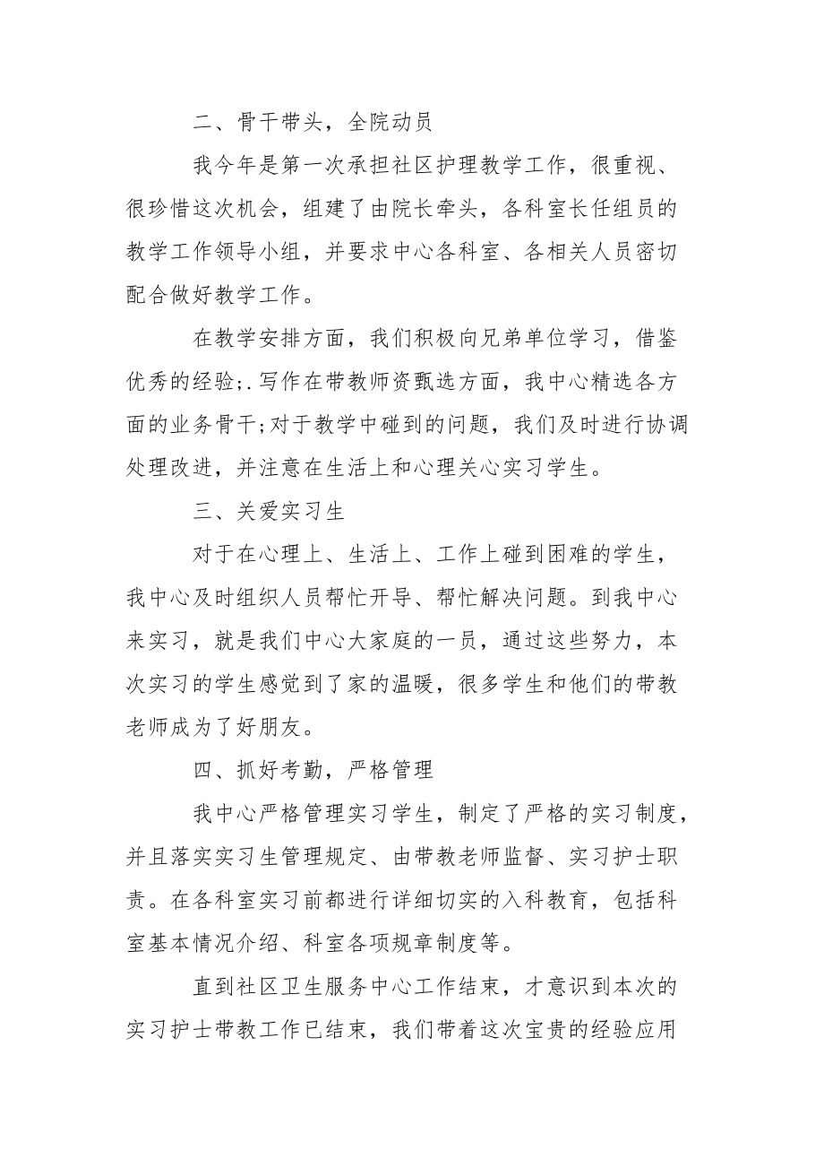 实习护士2021年上半年工作总结工作总结.docx_第2页