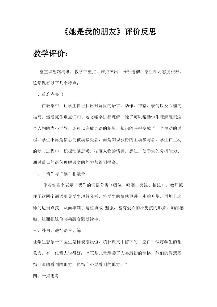 马仕强她是我的朋友评价反思.doc_第1页