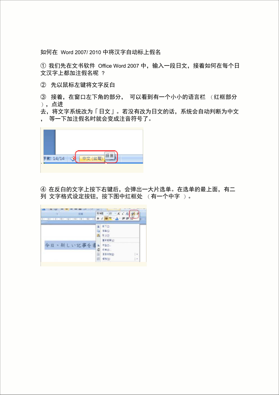 日语假名标注方法详解.doc_第1页