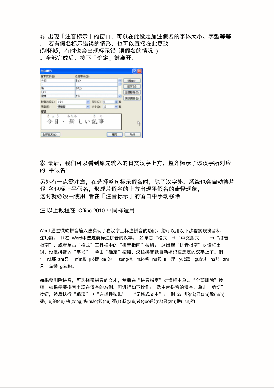 日语假名标注方法详解.doc_第2页