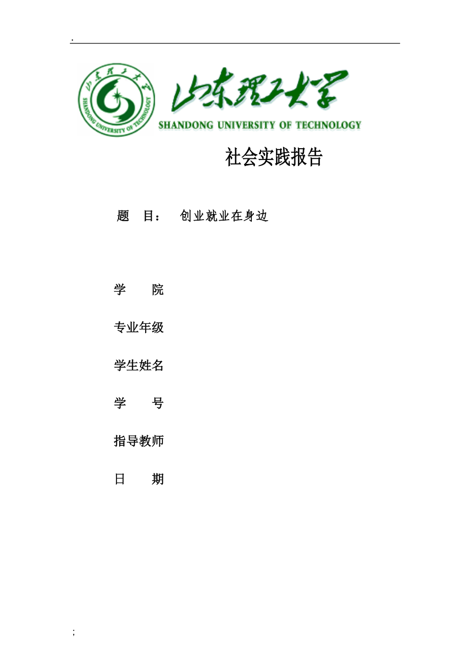 寒假社会实践报告书店打工.docx_第1页