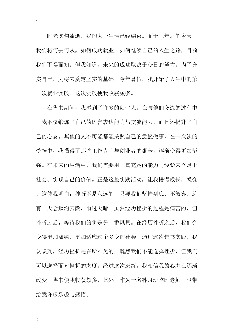 寒假社会实践报告书店打工.docx_第2页