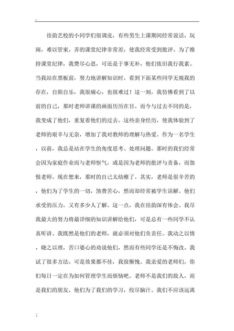 寒假社会实践报告书店打工.docx_第3页