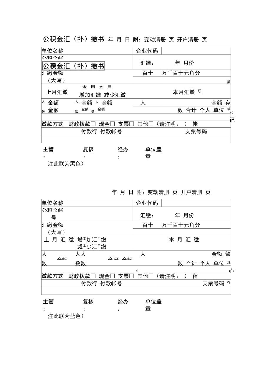 最新05公积金汇补缴书.doc_第2页