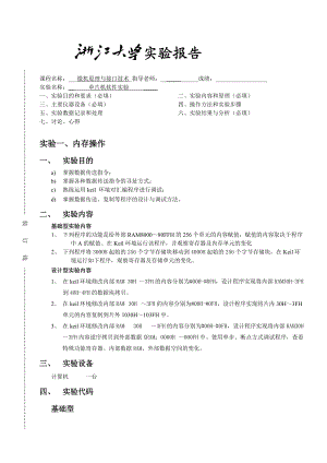 微机原理与接口技术单片机软件报告.docx