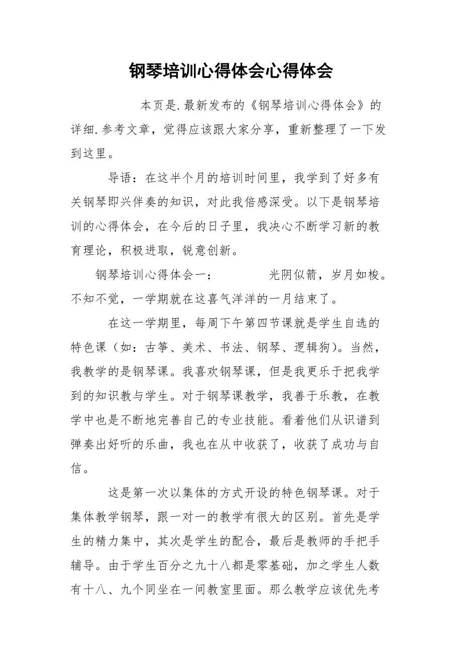 钢琴培训心得体会心得体会.docx_第1页