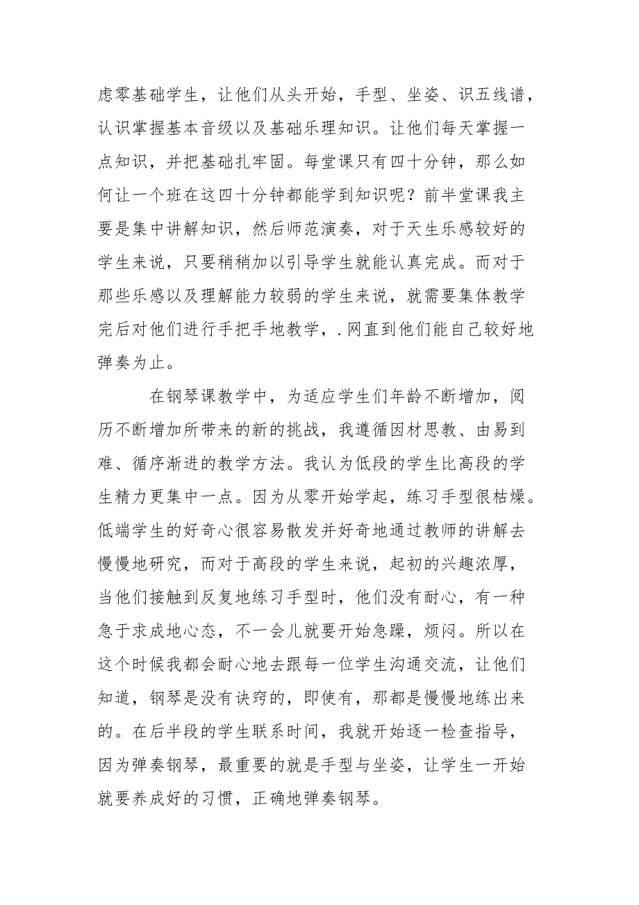 钢琴培训心得体会心得体会.docx_第2页